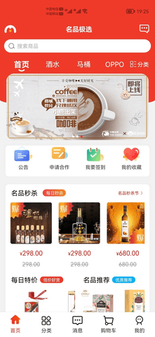 名品极选app最新版手机下载