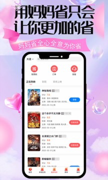 妈妈省app官方版手机下载