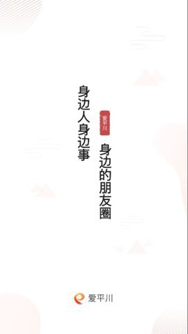 爱平川