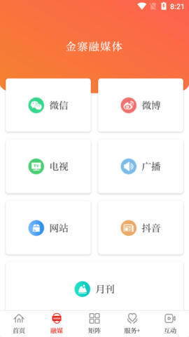 看金寨app手机版下载