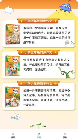 少儿国学写作范文大全app最新版手机下载