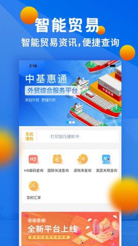 中基惠通app官方版 手机下载