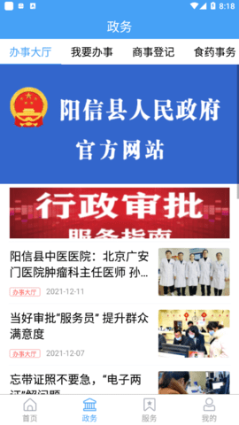 阳信融媒