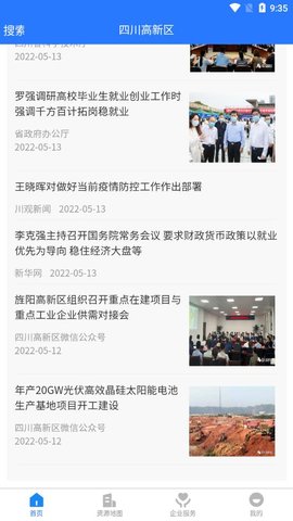 四川高新app官方版手机下载 四川高新app官方版手机下载