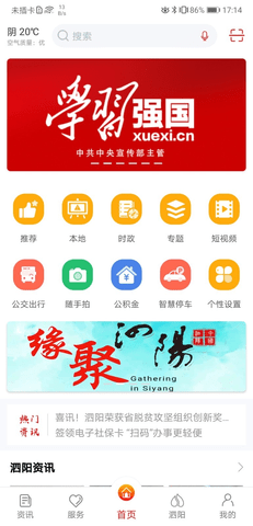 我的泗阳app官方版手机下载