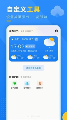 阳光天气app最新版手机下载