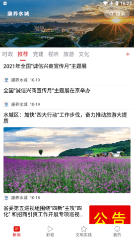 康养水城app最新版手机下载