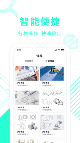 CAD制图教学app免费版下载