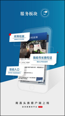 南昌头条app官网版下载2022