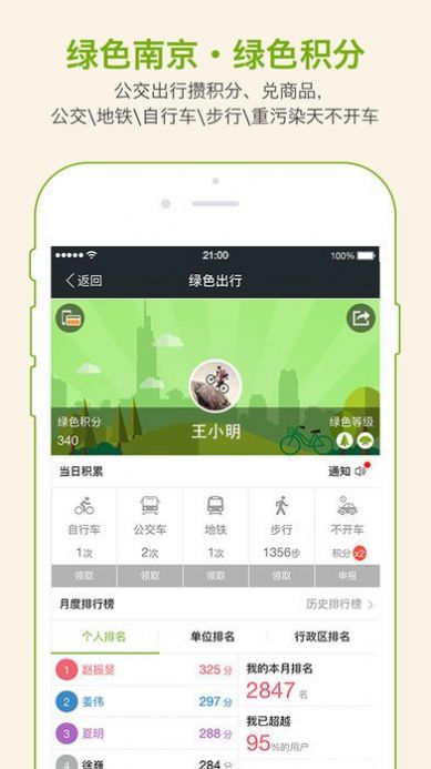 我的南京app大学生版最新下载 我的南京app大学生版最新下载