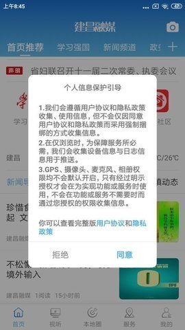 建昌融媒app最新版下载