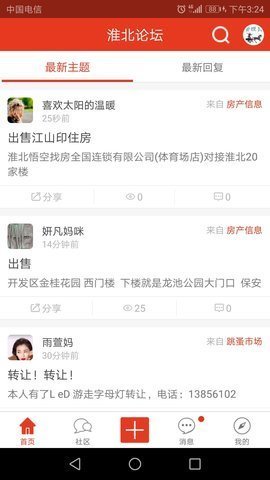 淮北论坛app手机官网版下载