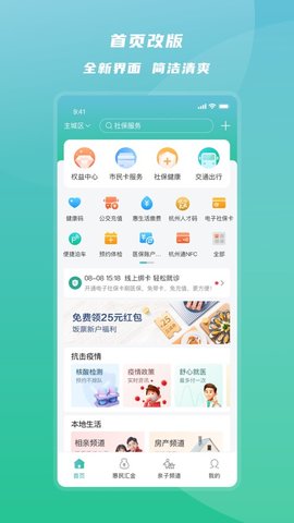 杭州市民卡app安卓版手机下载