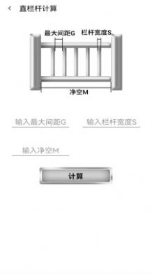 栏杆间距计算器app最新版免费下载