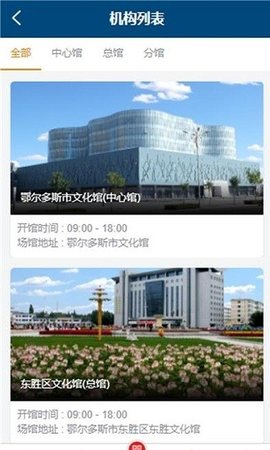 鄂尔多斯文化云app官方版手机下载