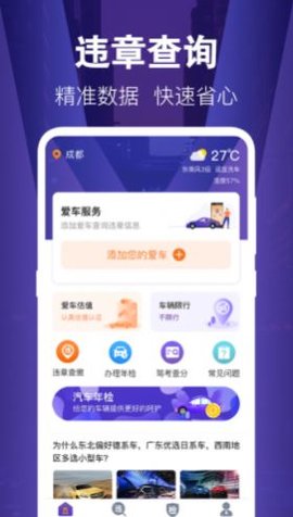 交管违章缴费app最新版官方下载这使得每个人在任何时候都可以轻松地违反规定支付费用。点击即可查询违规相关信息，数据可快速更新。同时，它也非常准确。您可以直接在手机上支付费用，这既简单又方便。你不必再去相关的线下机构了。这里还有许多其他服务，值得一试。 1、这里随时可以找到一些关于车辆物品的信息，非常方便； 2、此外，您还可以一键付款。您可以查看每个订单的全面信息。 3、我们也会及时与您分享最新的交通法规，享受更多的便利。 软件亮点 1、【免费】违规查询、警告免费。 2、【快速】违规查询应及时更新，快速人员应一步到位了解违规情况。 3、【准确】官方直接联系，准确。 软件功能 1、可以随时随地避免交通违章、随意出行、查看违章情况。 2、结合用户的出行记录，进行统计分析，对违规率高的情况进行预警。 3、方便车主出行、异地出行、自行驾驶。是车主必备的违章查询工具。 软件优势 1、随时通过手机在线查看车辆违章情况，及时缴纳罚款。 2、根据车主的不同需求，平台有详细的功能划分。 3、同时，有很多最新的交通法规，用户可以在线学习。 您只需输入查询地址、车牌号、车架号、发动机号等信息即可查询自己的违规信息；您也可以今天支付您自己的违规费用