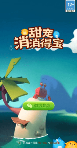 甜宠消消得宝