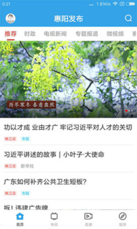 惠阳发布.jpg