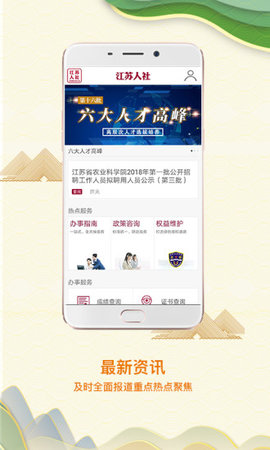 江苏人社