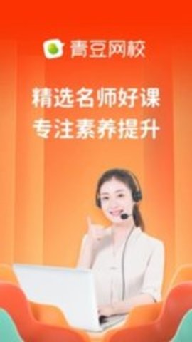 青豆网校