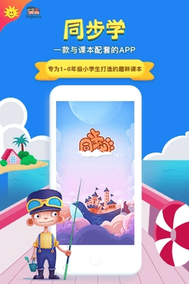 同步学广州版