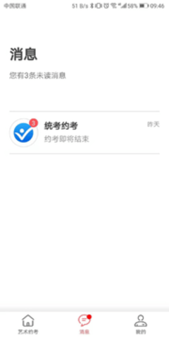 统考约考 统考约考