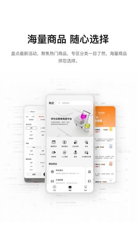 华为云商店app下载官方版