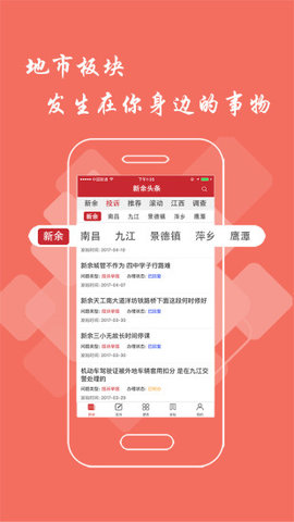新余头条app官方版多媒体客户端下载