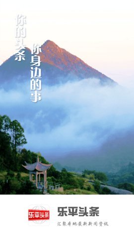 乐平头条app官方版下载
