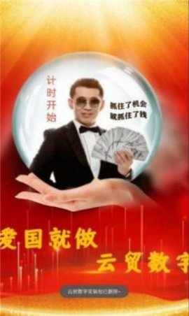 云贸数字