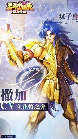 圣斗士星矢正义传说