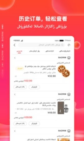 bazirim app官方版2022最新下载