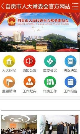 自贡人大代表履职app官网版手机下载