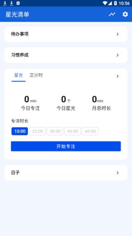星光清单