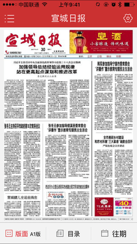 宣城日报app官网手机版下载