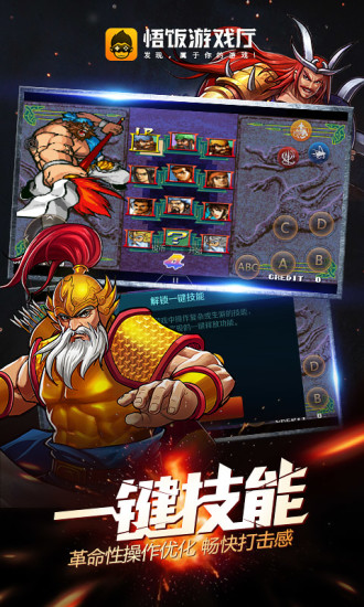 悟饭游戏厅app拳皇十周年纪念版下载