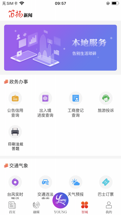笛扬新闻app客户端下载领消费券