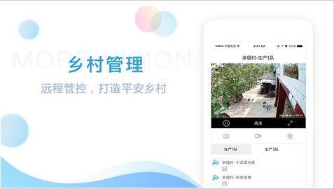 四川魔镜慧眼app监控最新版下载
