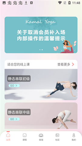 卡莫瑜伽app安卓版下载