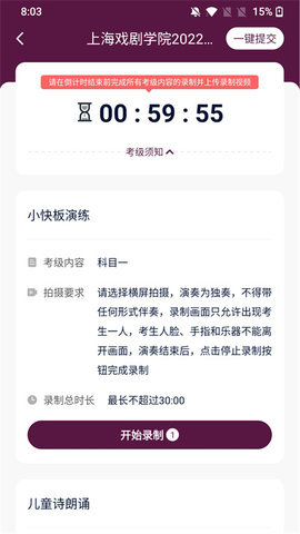 上戏考级app2022官方版下载它是为上海戏剧学院专门搭建的考级平台。应用程序有大量的评分信息。您可以随时在平台上查看此处的内容。讲解的内容可以快速掌握关键知识，也可以在平台上执行问答任务，可以很好地测试您的能力。 软件功能 1.【视频分级测试】 考生可以根据实际录制次数录制多个视频，并选择最佳的视频提交方式。 2.【等级考试流程】 报名、注册、评分、视频、评分查询、证书查询等一站式在线服务，轻松完成评分过程。 3.【模拟分级测试】 熟悉录音过程，做有针对性的练习。 软件特色 1.【掌握第一手资料，考试无压力】 收集全网社会艺术水平考试的第一手信息，并有导师视频课件，让考生可以无压力面对考试科目！ 2.【在线模拟考试、综合练习】 创新的在线模拟考试和在线实践练习为考生打下了坚实的基础，让考生不用担心分数。 3.【在线报名参加考试，快速通过考试成绩】 打通整个网络平台，快速报名考试科目，一键完成肖像认证，确认考场，打印录取通知书，提前一步考试。 软件亮点 1.Shangxi scoring是一款在线艺术评分应用，旨在实现在线评分； 2、更好地向社会普及美术教育，用美育育人，推进社会美育； 3、在线评分综合服务平台由考生、管理、评分三部分组成，支持线上线下评分场景！ 4、手机软件，为分层测试带来更多功能需求，更多功能与大家分享。 5、学习时间和地点没有限制。电脑、手机和平板电脑终端可以同步学习，也可以随意切换。 6、及时获取最新信息。我知道给您带来的功能非常全面，易于使用。 软件优势 1、你可以在这里做一些相关的规划，这样可以更好的了解一些知识。 2、通过提问来了解自己的实际能力。这里提供的信息不仅丰富，而且非常新。 3、多练习，加深对要点的理解，这样你就不会在考试中惊慌失措。 软件测评 它提供了各种各样的歌剧知识，这对从事这一行业的人非常有用。您可以随时在平台中查看内容