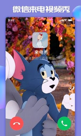主题微x来电app安卓版最新