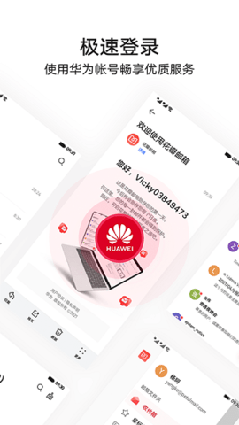 花瓣邮箱app华为最新版下载