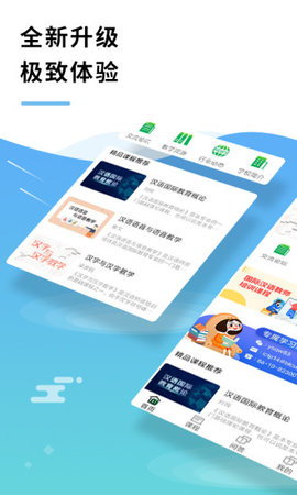 网上北语中文教师培训平台app最新版下载