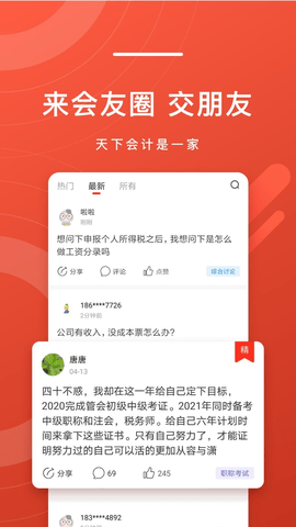 会计头条