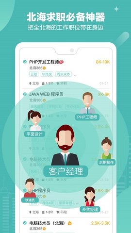 下载北海365招聘app最新版 下载北海365招聘app最新版