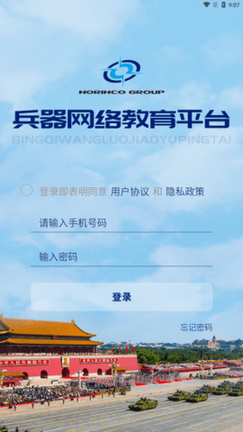 兵器网络教育平台app手机版下载