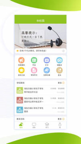 内蒙古和校园家长版app下载
