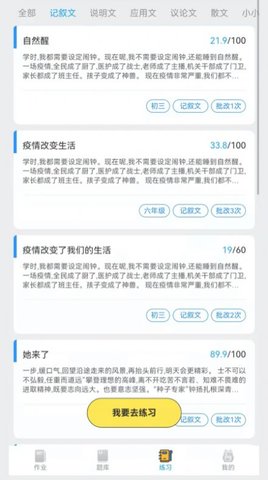 IN课堂作文批改app免费版下载