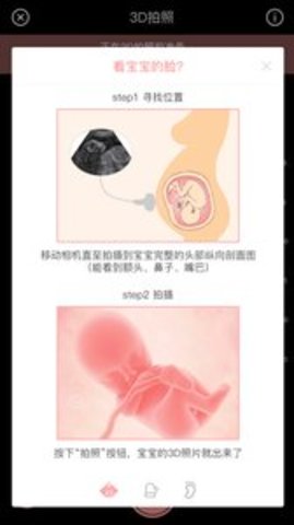 胎儿相机（Fetus Camera）