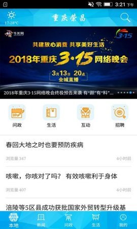 重庆荣昌app最新版下载